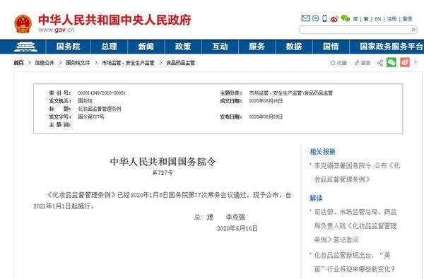 1593660517159053.jpg 化妝品監(jiān)督管理條例
