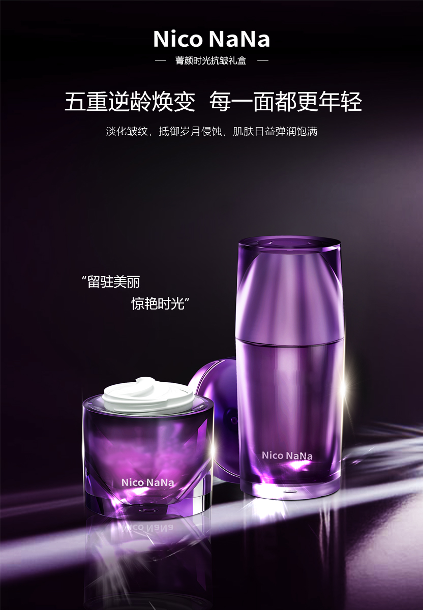 Nico NaNa菁顏時光套組-1.jpg