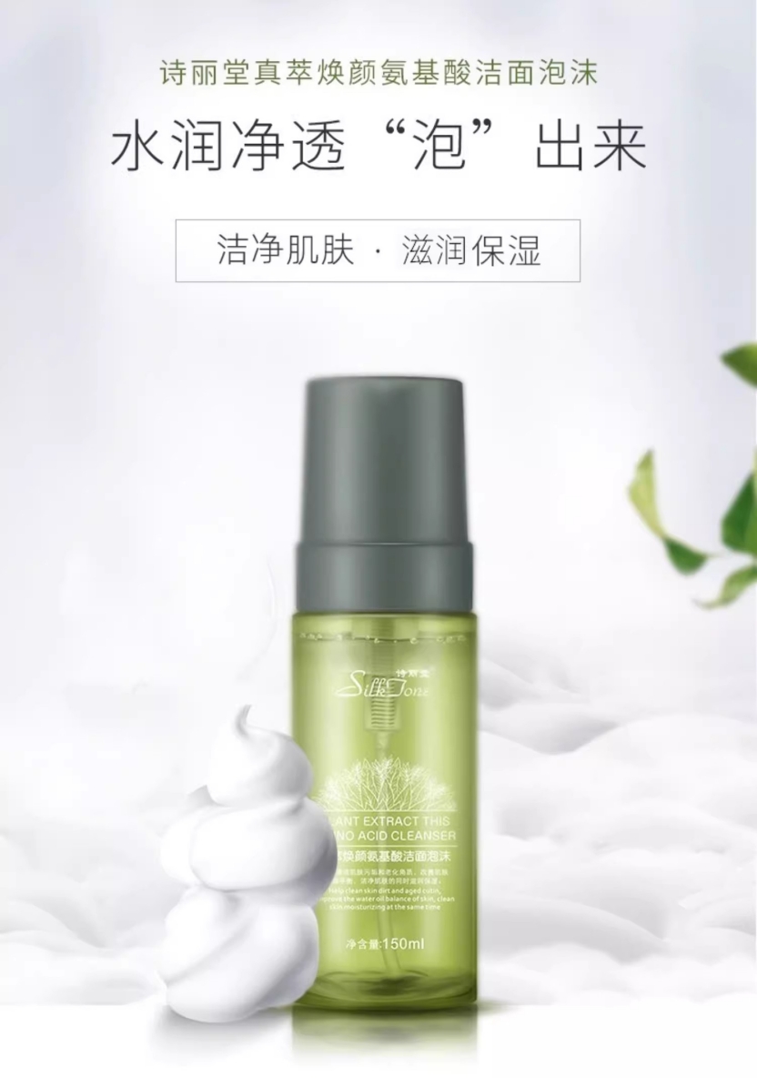 詩(shī)麗堂氨基酸潔面泡沫-1.jpg