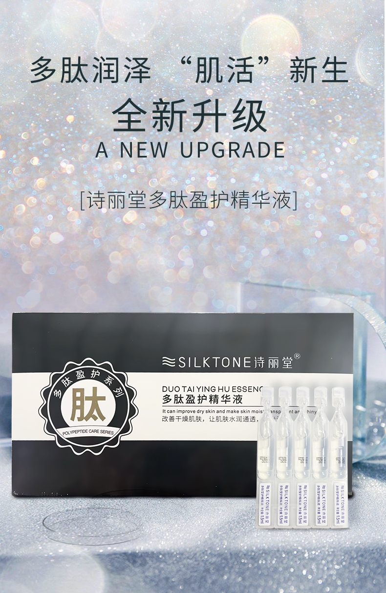 詩麗堂多肽盈護(hù)精華液-1.jpg